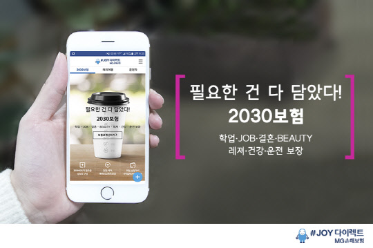 MG손해보험 제공.